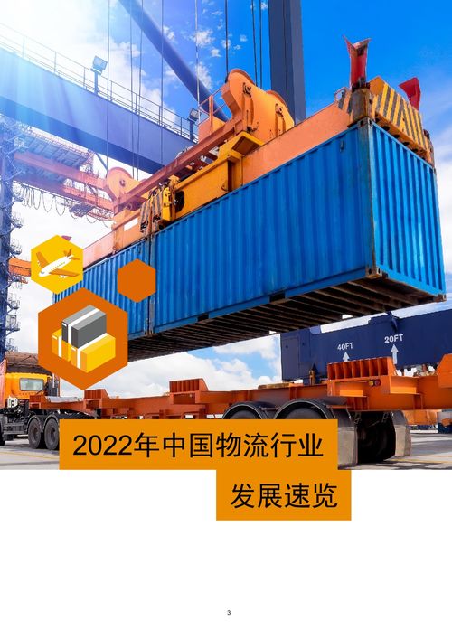 普华永道 2022年中国物流行业并购交易活动回顾及未来展望 附下载
